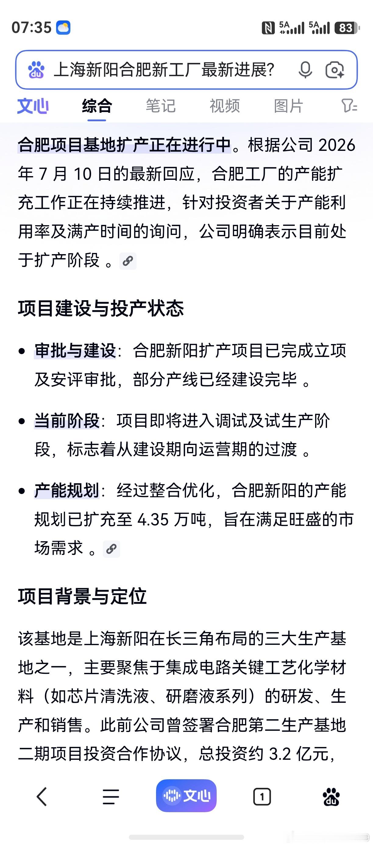 下半年，合肥新厂开始投产。之前6月份不引人注目信息，公司一台光刻机，在深圳开始组
