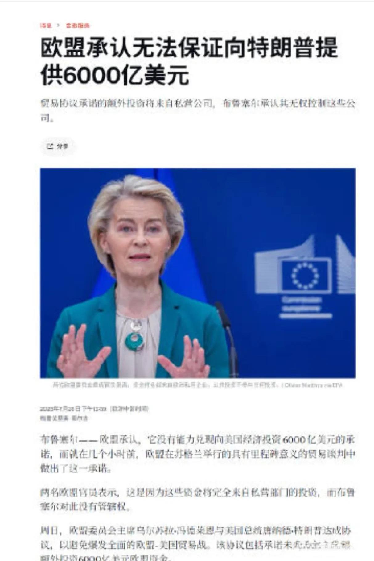 全球即将进入……协议就是“放屁”年代了……就在欧盟主席冯德莱恩刚刚与特朗普签订