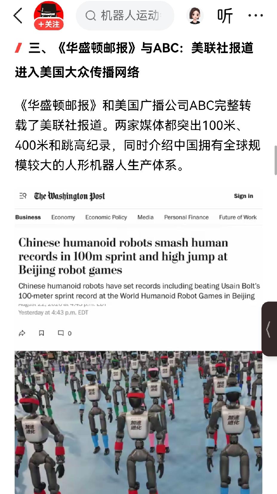 【华盛顿邮报和美国ABC称：中国拥有全球较大的人形机器人生产体系】哟，听闻华盛顿