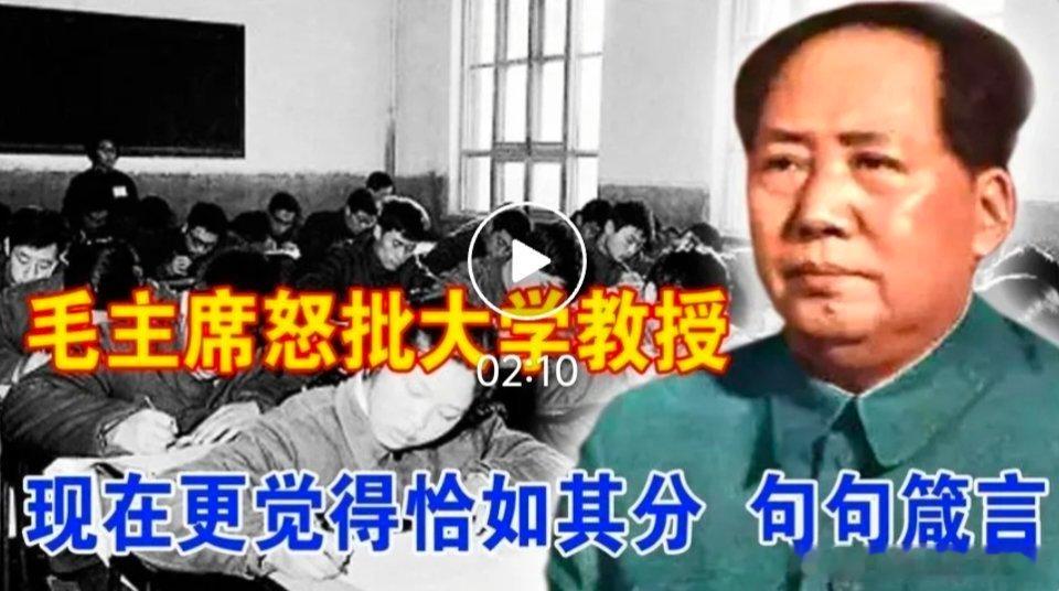 【毛主席怒批大学教授的讲话，现在看更觉得千真万确，句句箴言】毛主席批判“四体不勤