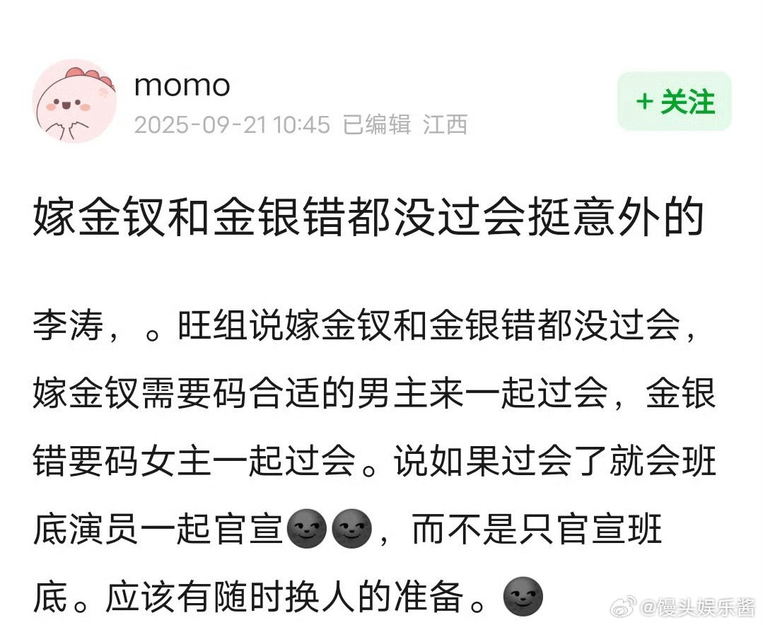 田曦薇《嫁金钗》和李昀锐《金银错》都没有单人过会，这是随时准备换人吗​​​