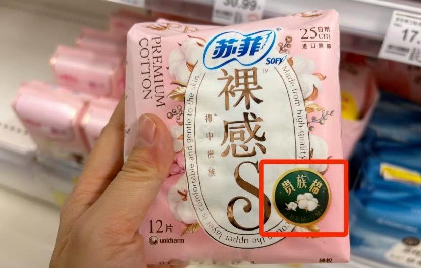 【苏菲贵族棉只是个商标巨头真的沉迷文字游戏🌚】除了“潘婷3分钟奇迹”外，“汰