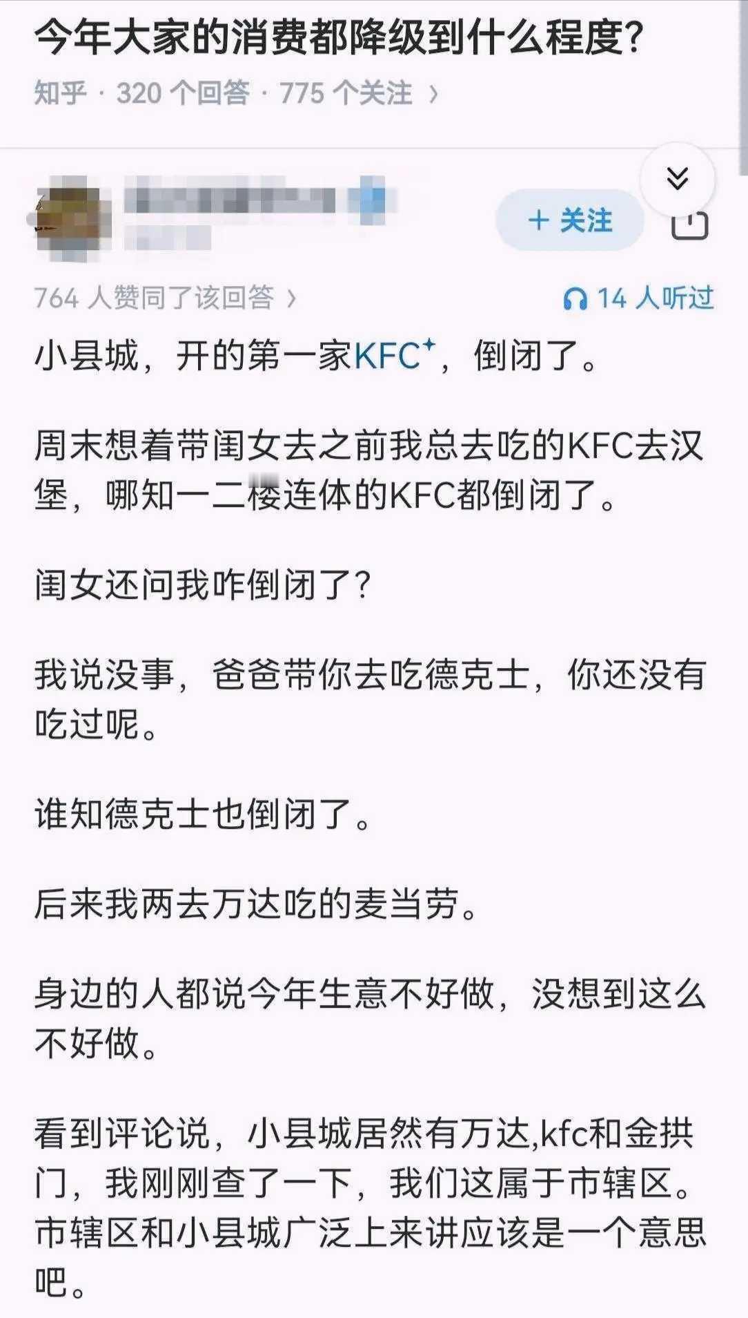 消费降级，也不会降成这样吧！