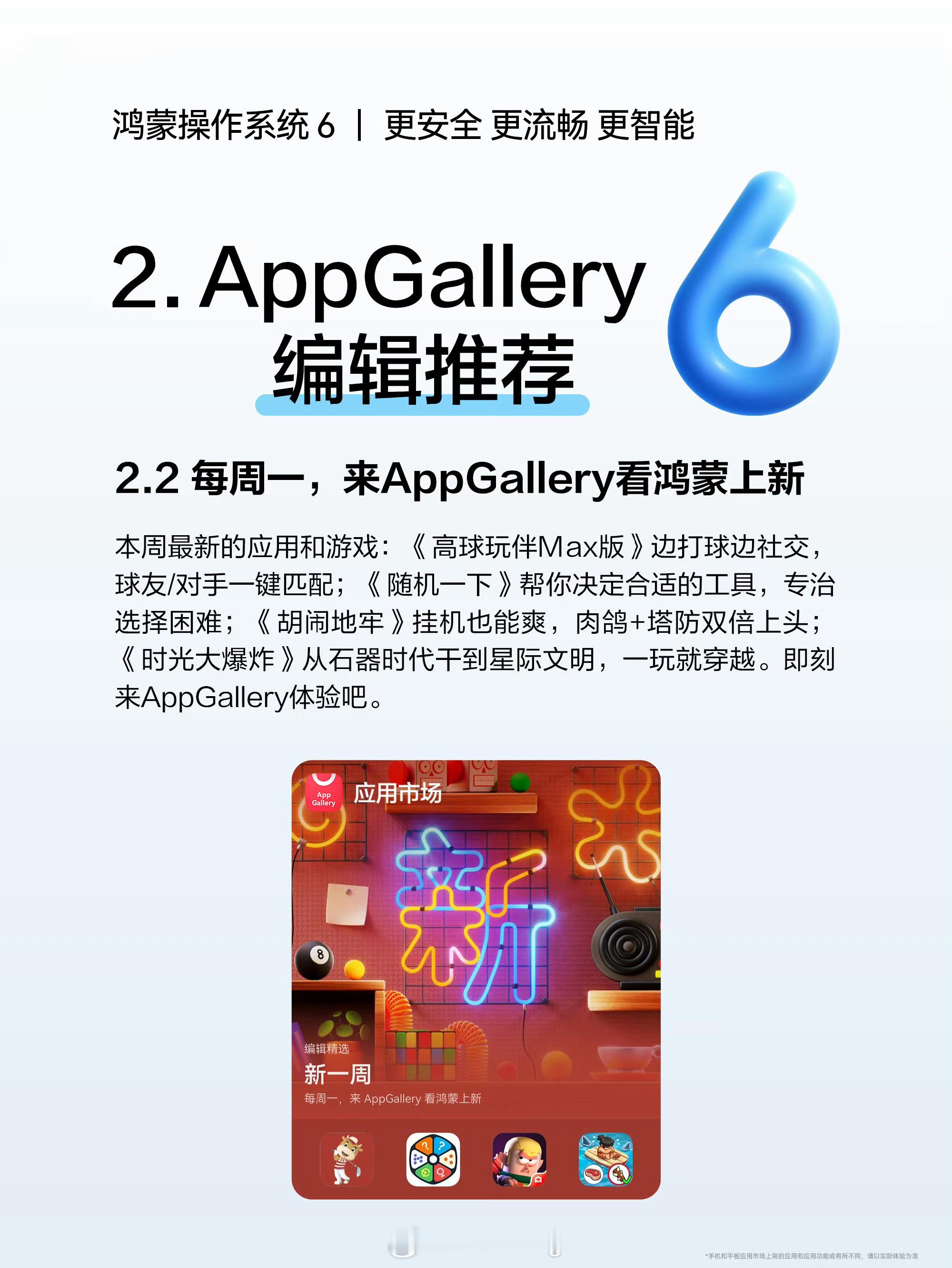 鸿蒙生态一周更新速览：HarmonyOS6新春玩法升级！秀签名、调照片、换主题