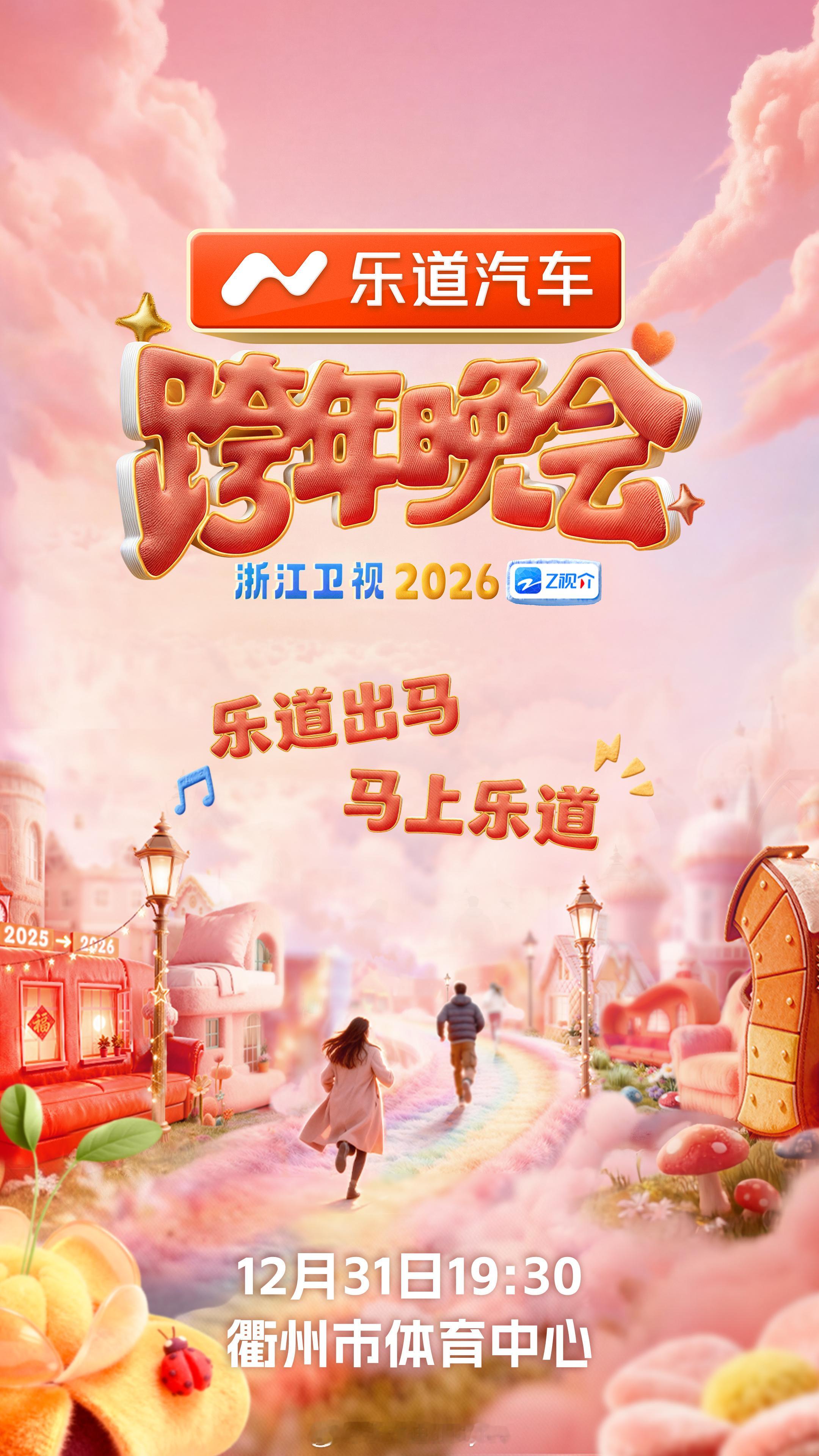 这次排面满满乐道