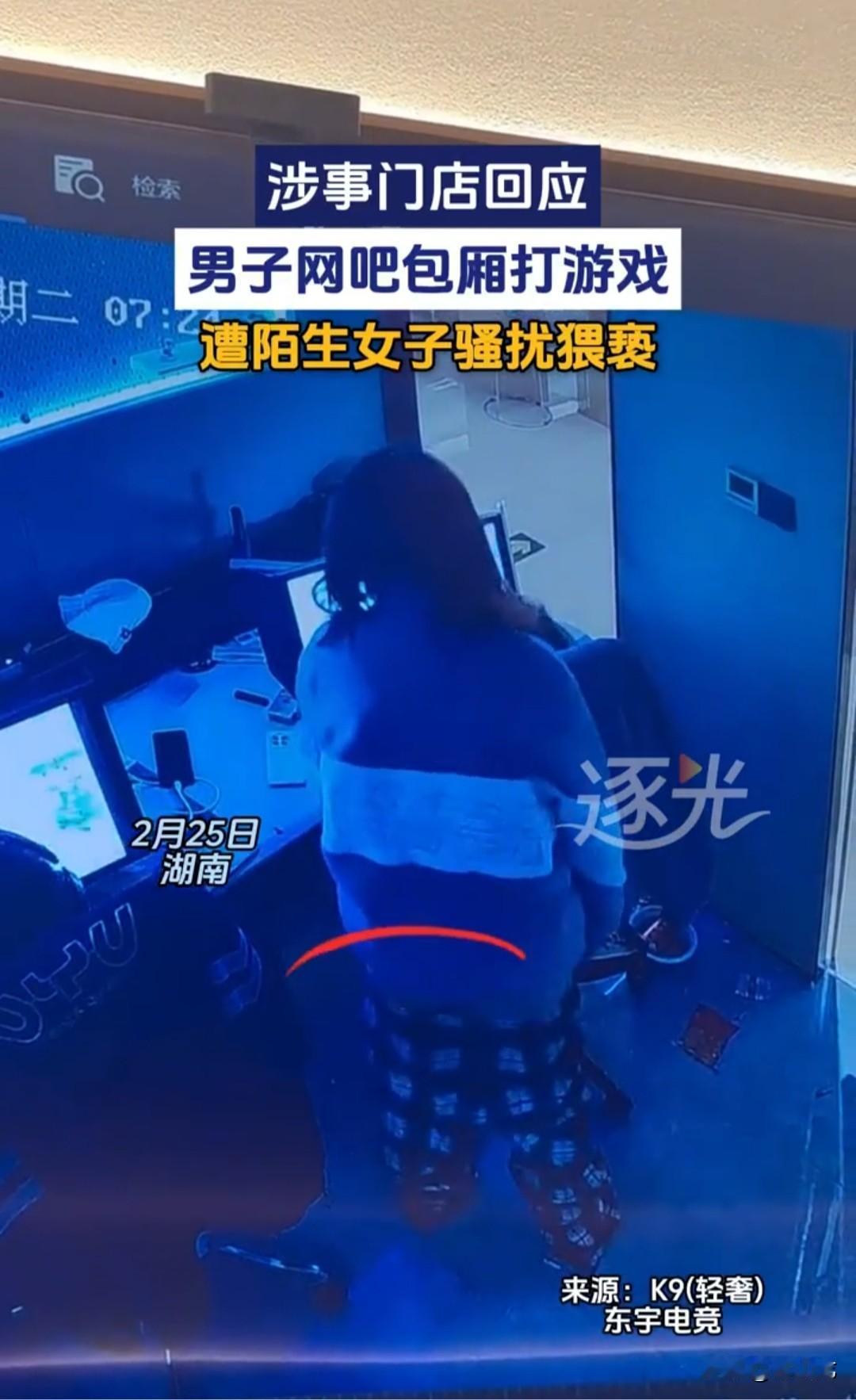 年轻女孩在网吧内猥亵骚扰一名正在打游戏的男孩，当时网吧里不止男孩一人，另外一名发