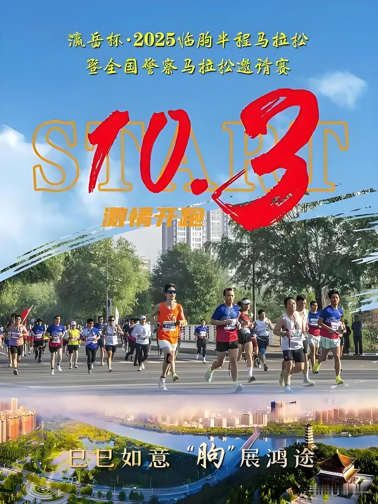 五一马拉松热遍全国！国庆临朐半马蓄势待发，小城也能办出大浪漫刚过去的五一假期