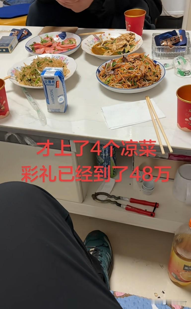 才上了4个凉菜，彩礼已经谈到了48万，乖乖非要结婚吗?有这些钱安享生活不行吗广