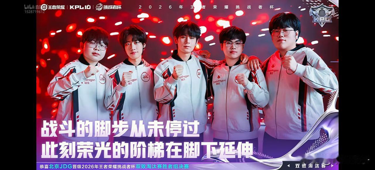 王者荣耀挑战者杯5月11赛果。北京JDG4:2杭州LGD.NBW。晋级胜者组半
