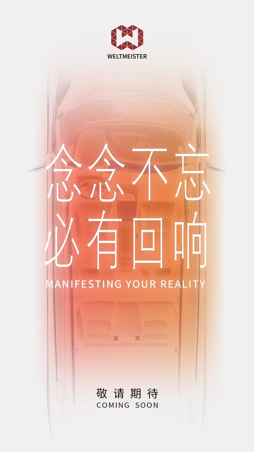 威马“复活”预告？威马汽车今日放海报“好事将近”再结合9月重组消息，新