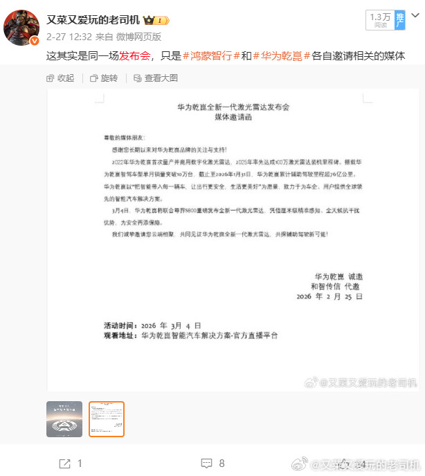 鸿蒙智行技术焕新发布会昨天这个发布会，多数人压根没看出门道来。激光雷达是车BU