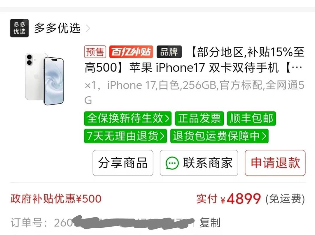 iPhone17惊天好价啊感谢pxx🙏🏻双十一购入的计划直接提前了ipho