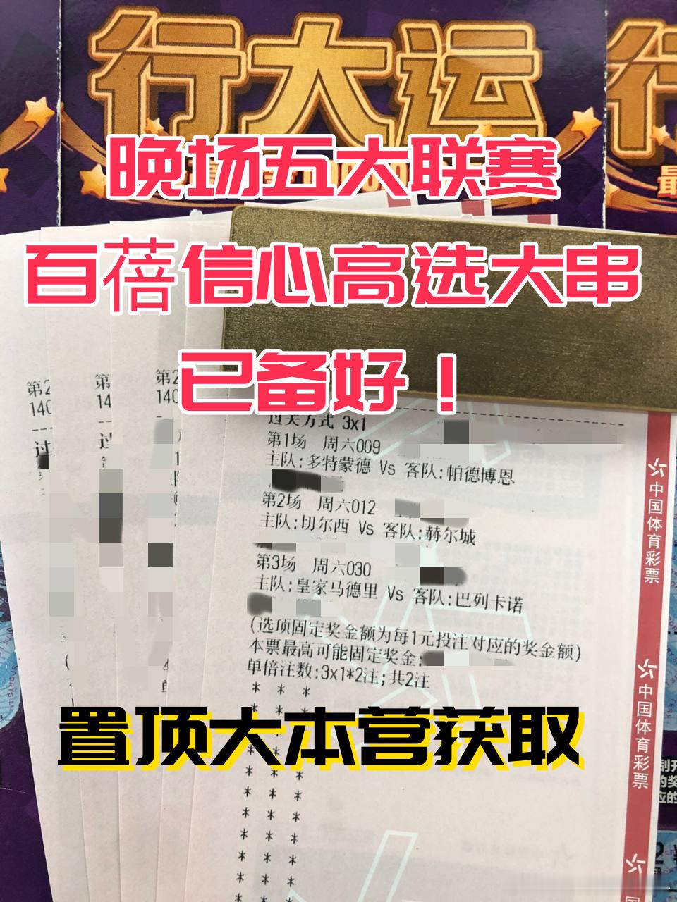 早场还在抗日中，晚场五大联赛才是重中之重！三场心水已经就位！赛程：009德甲球