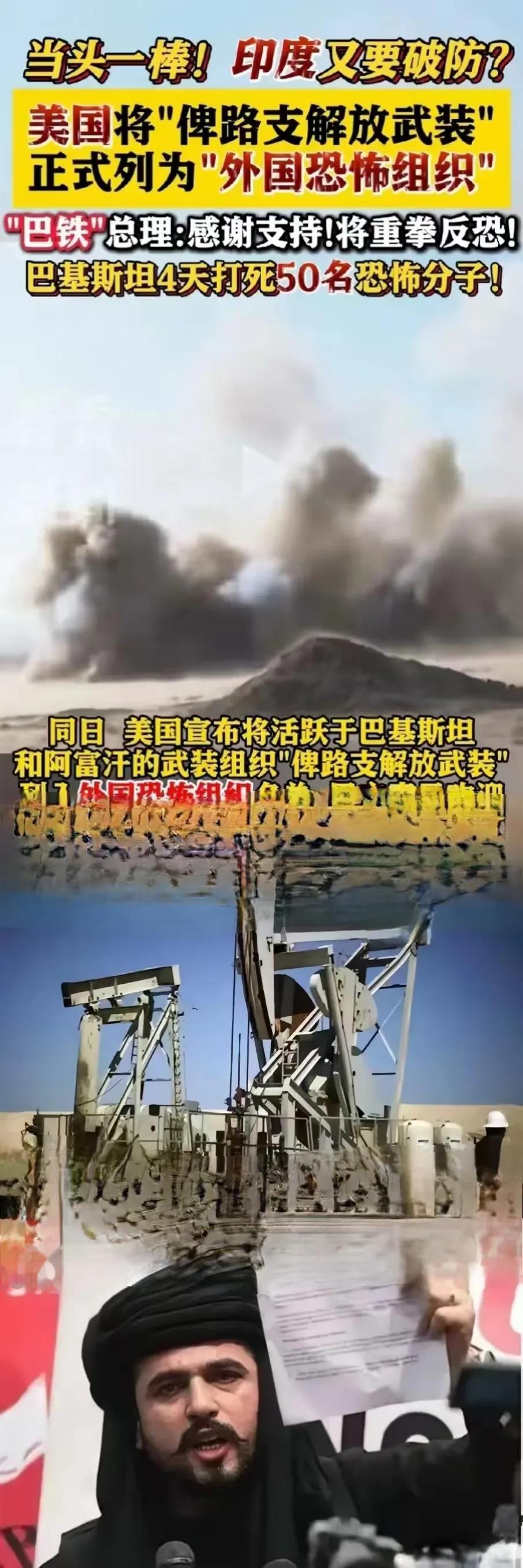重赏之下必有勇夫！巴基斯坦将境内最大油田的开发权交给美后，美在打击俾路支武装组织
