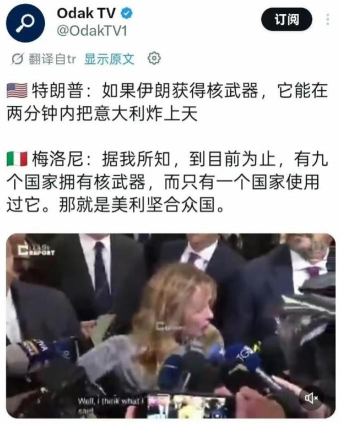 特朗普口出狂言：伊朗一旦手握核弹，两分钟就能彻底夷平意大利！意大利总理梅洛尼