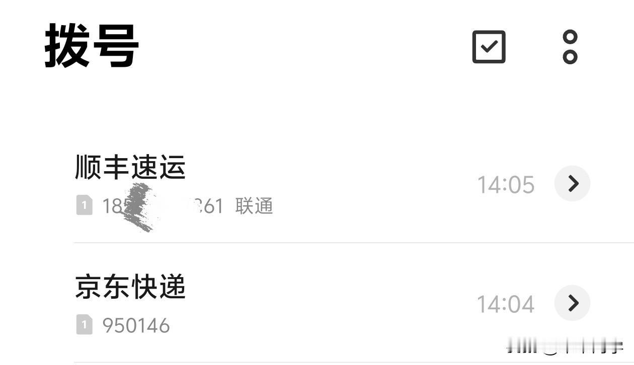 两分钟内接到两个电话，一个是京东快递，一个是顺丰快递。接听后都是
