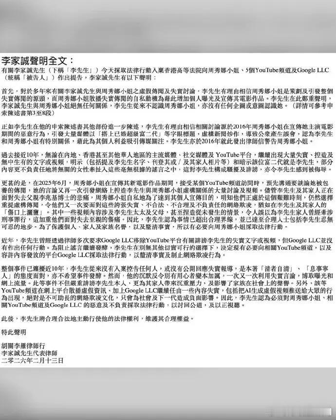 纠缠十年终爆发！李家诚正式起诉周秀娜，双方回应完全对立2月13日，香港豪门与