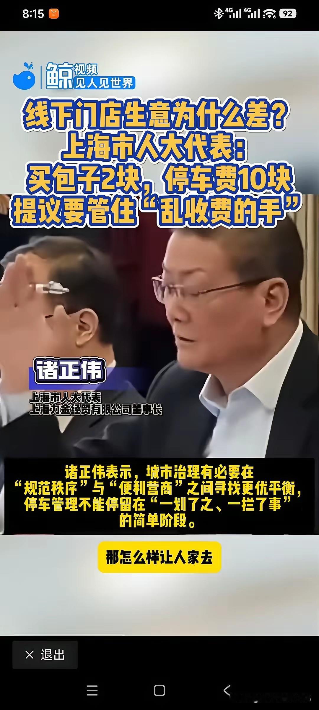 上海人大代表诸正伟的提案突然火遍全网，只因他说出了咱老百姓最真实的生活委屈：出门