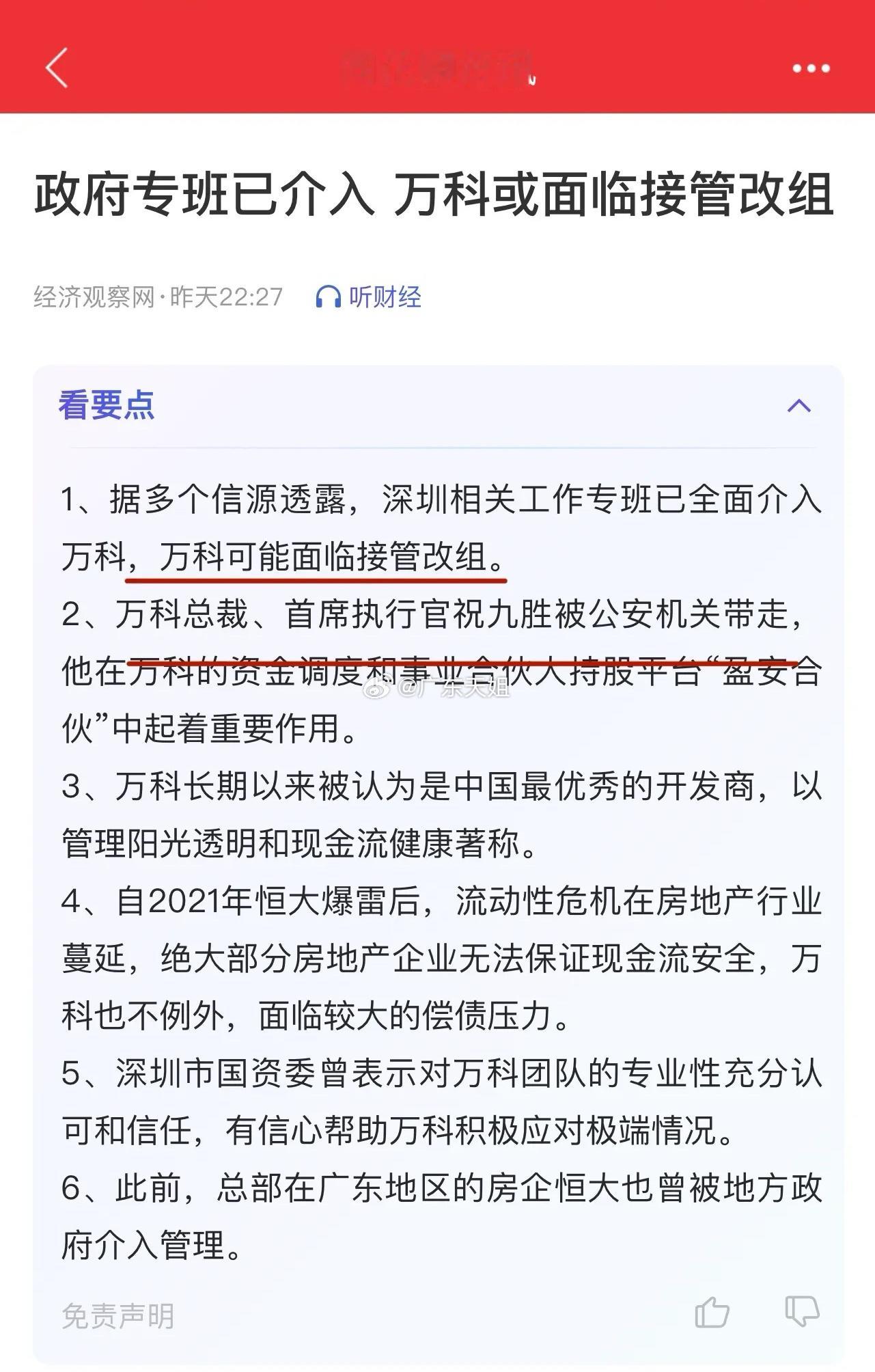 万科算是利空兑现吧，曾经的万科和新城控股是业内现金流管理最好的两家企业。新城控股