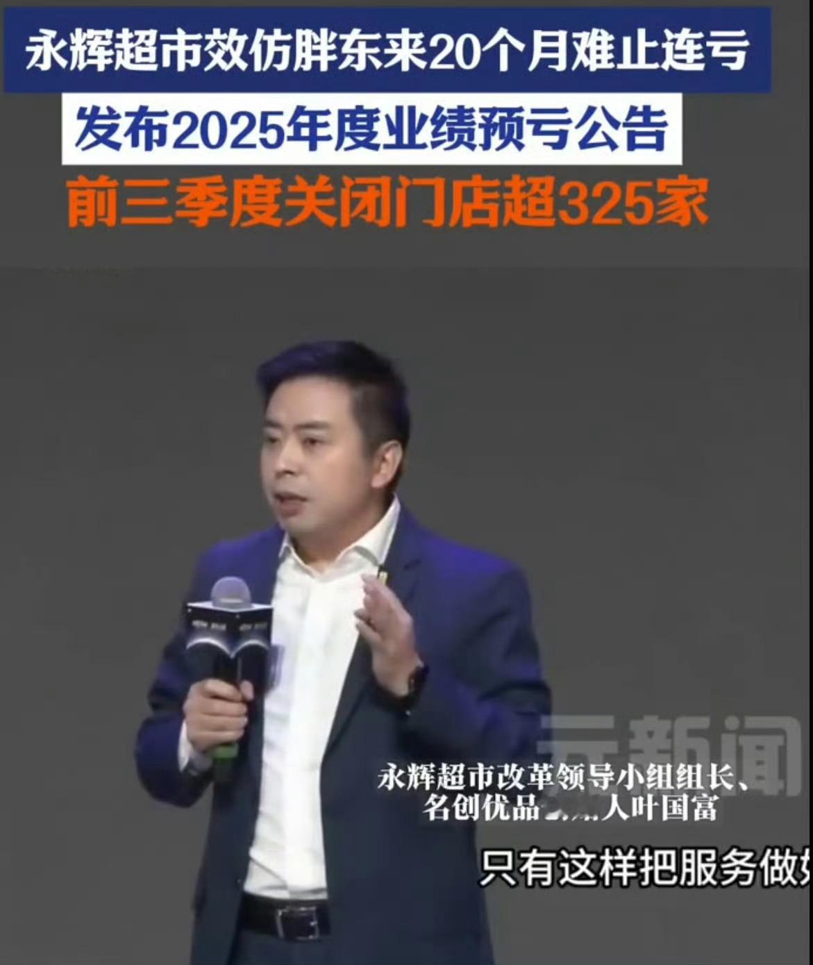 胖东来的模式，人人都能学得会，但不能学表面的皮毛。向胖东来学习的永辉超市，只是学