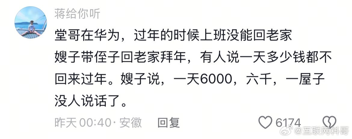 华为恐怖的工资，导致一屋子人沉默了。​​​