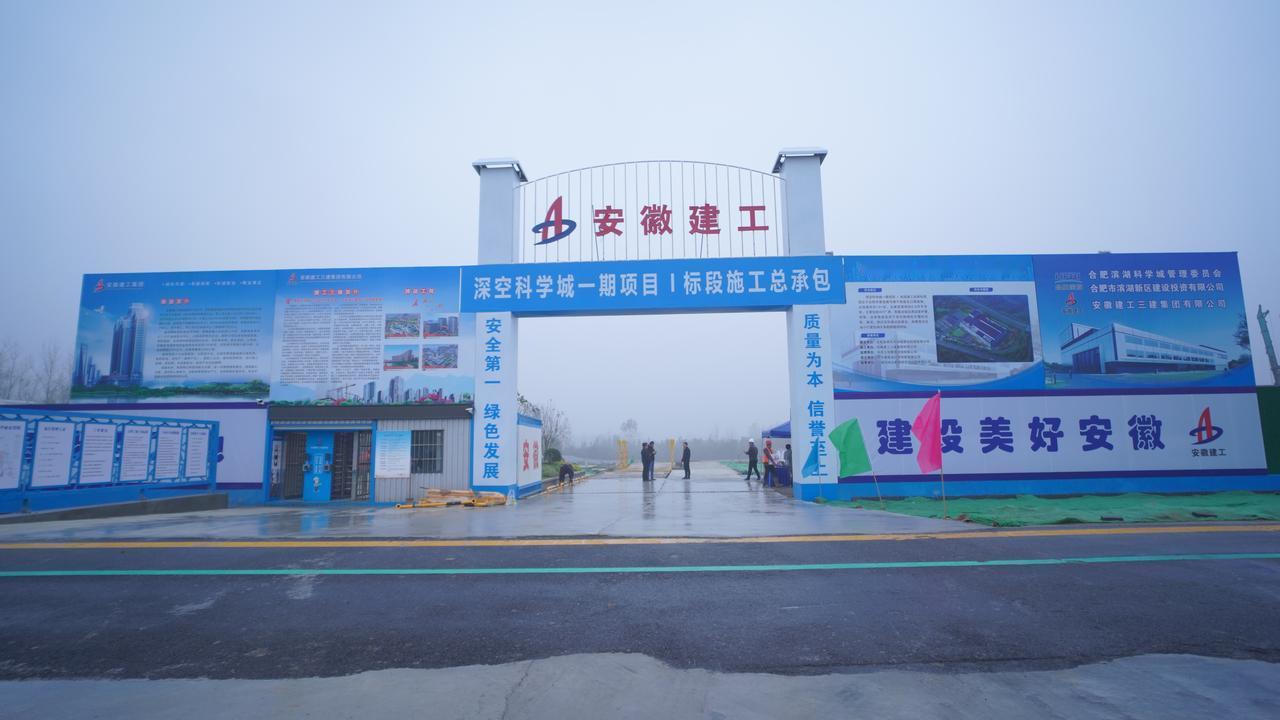 合肥现在是主打科创。位于庐阳区三十岗的深空科学城近日也开工了，项目总规划面积约1