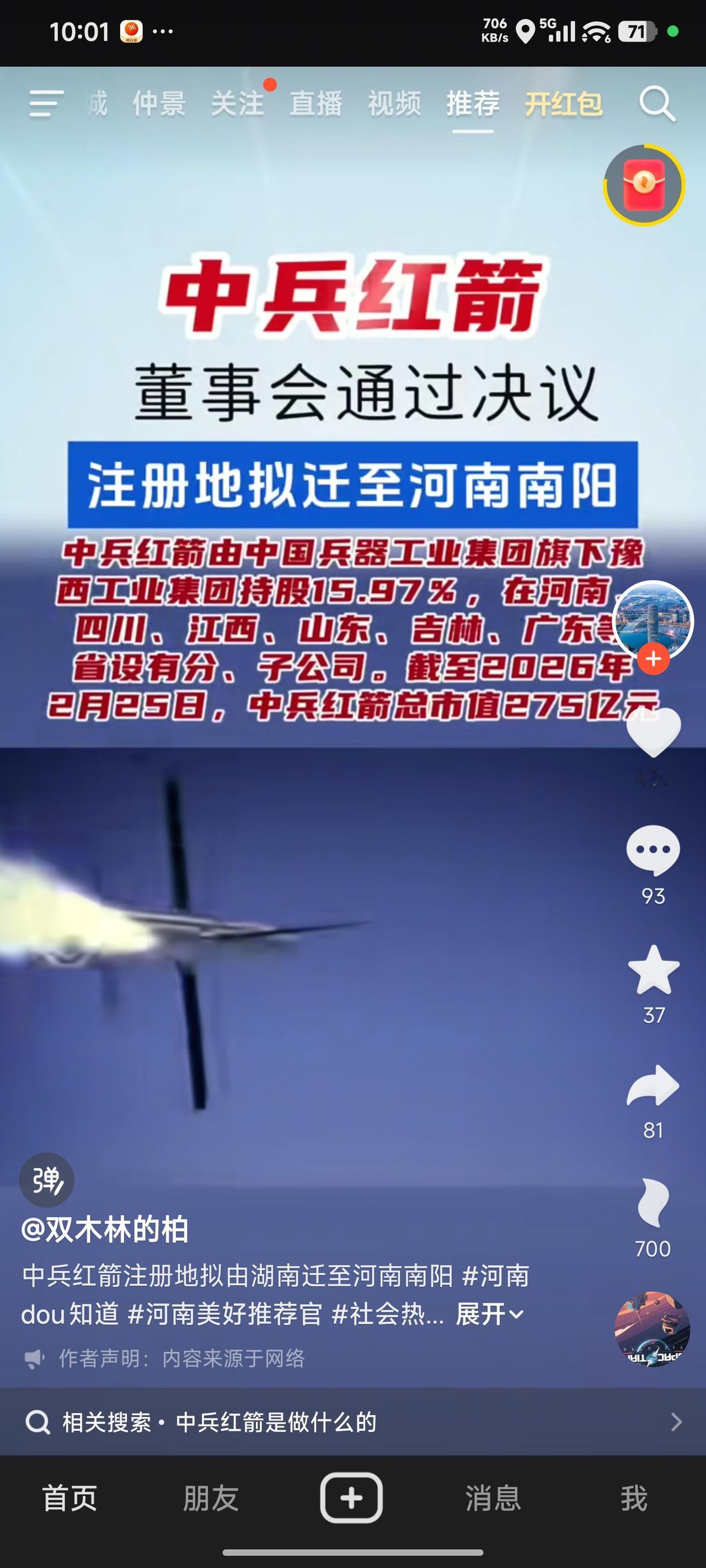 南阳这波操作着实高明！成功迎来了中兵红箭集团入驻。中兵红箭可是行业翘楚，实力强劲