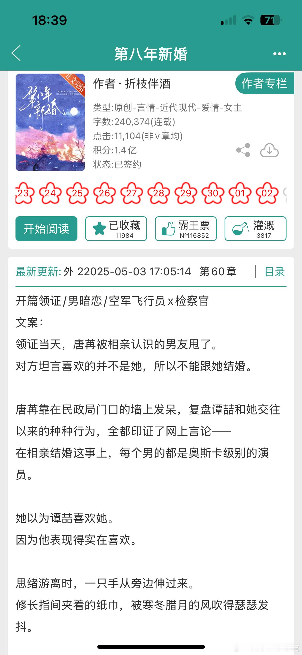 《第八年新婚》by折枝伴酒先婚后爱/军旅/男暗恋女/正文完结让我熬到凌晨的军旅向
