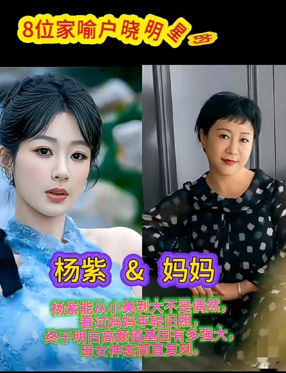8位家喻户晓明星的妈妈，原来美貌真的靠遗传！你喜欢哪一位妈妈呢？