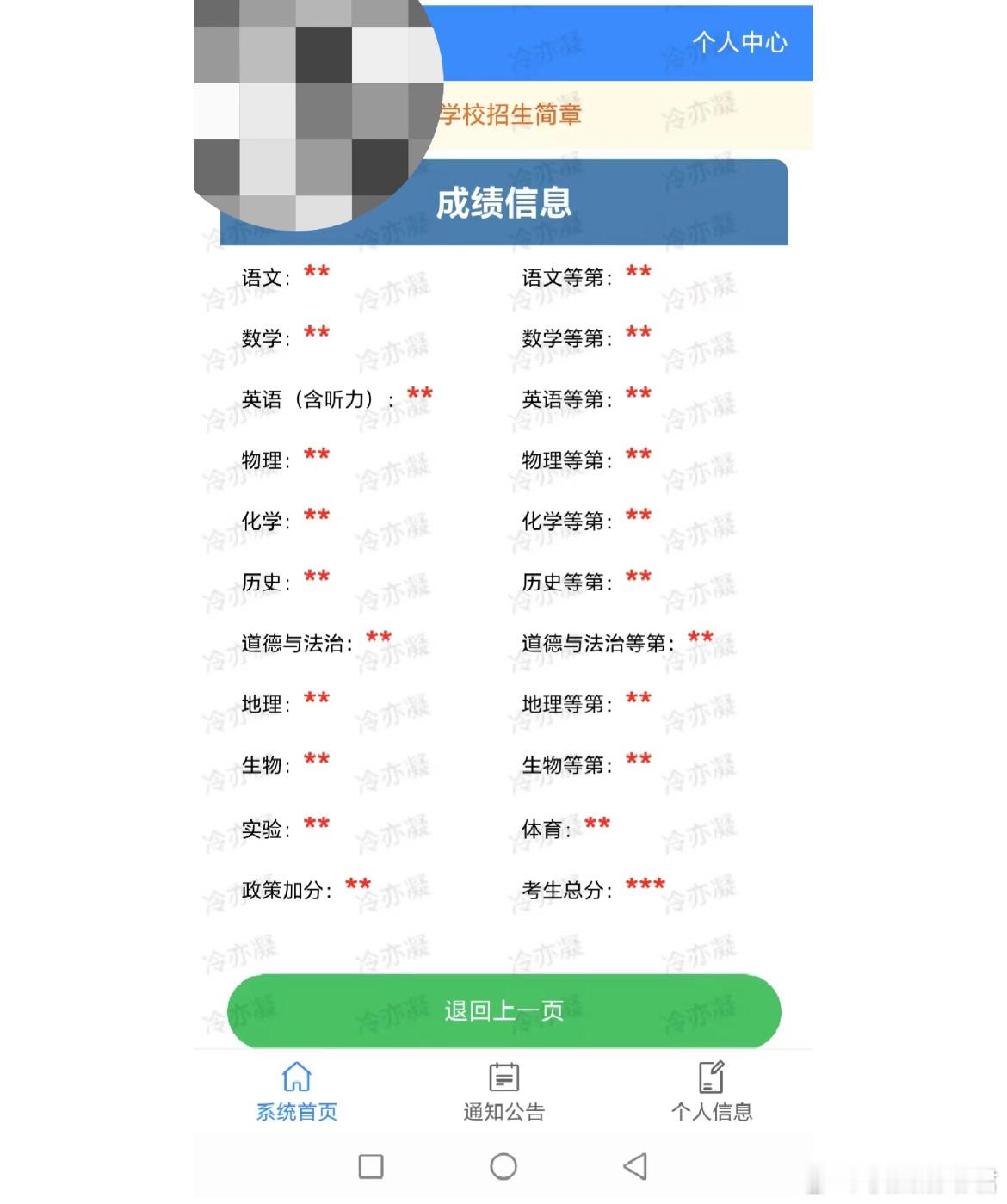 我的中考分数被屏蔽了​​​