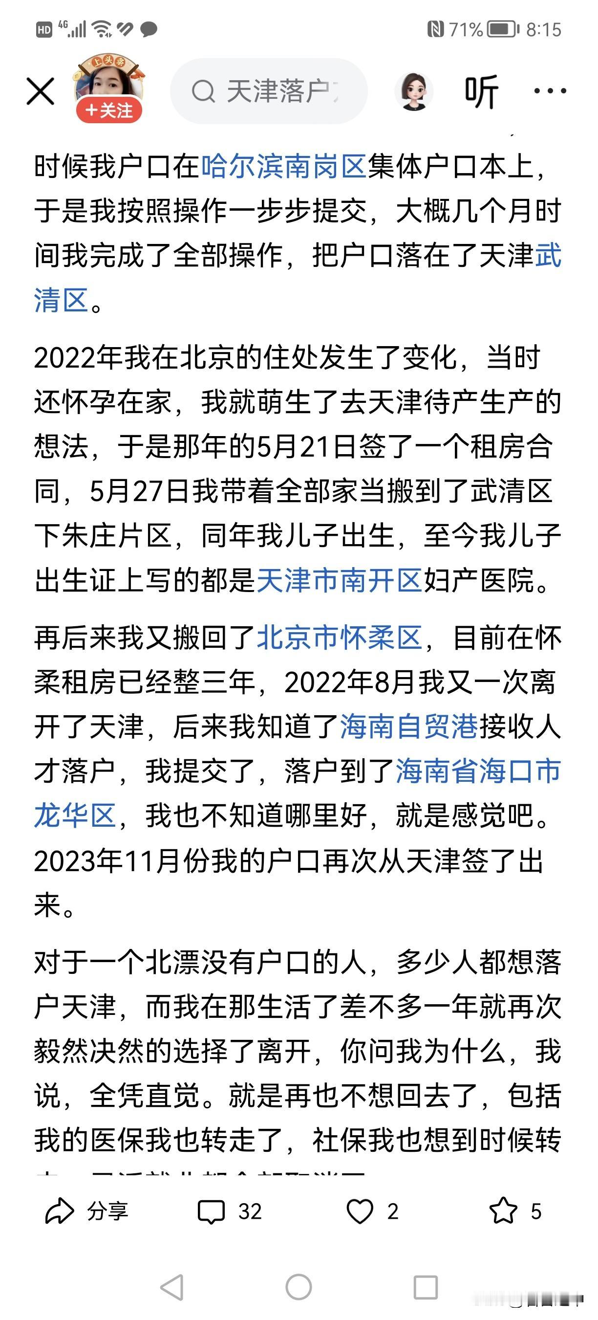 天津人评哈尔滨师大毕业的她：你落户在哪里当然是你的自由，但我太了解北漂一贯的钻政
