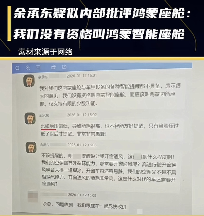 余承东疑似内部批评鸿蒙座舱，称我们没有资格叫鸿蒙智能座舱！他还举出...
