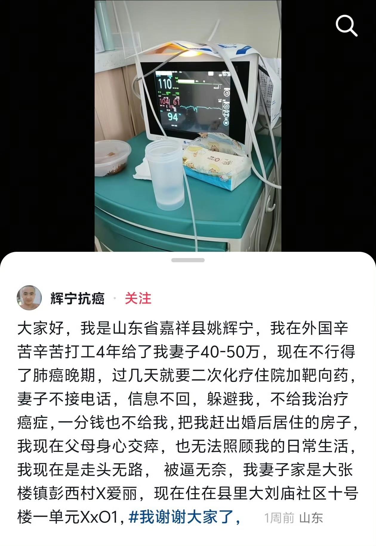 山东男子身患肺癌需要化疗，国外打工挣的40多万却被老婆拿走了，分文不掏，竟然
