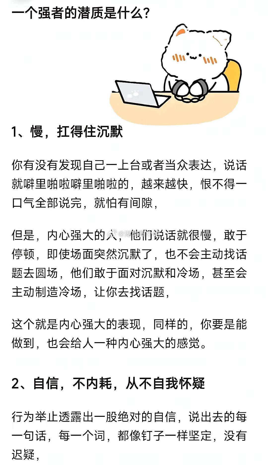 一个强者的潜质是什么？做一个强者戒掉弱者思维人是怎么变强的成熟的标志成熟