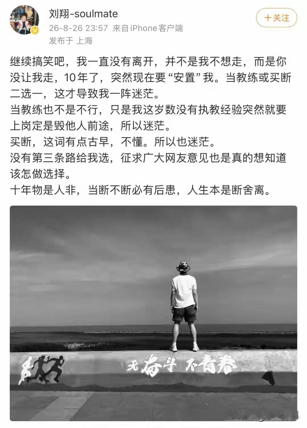 太突然！刘翔退役11年，被体制“二选一”：买断或回岗当教练，无第三条路谁都没想