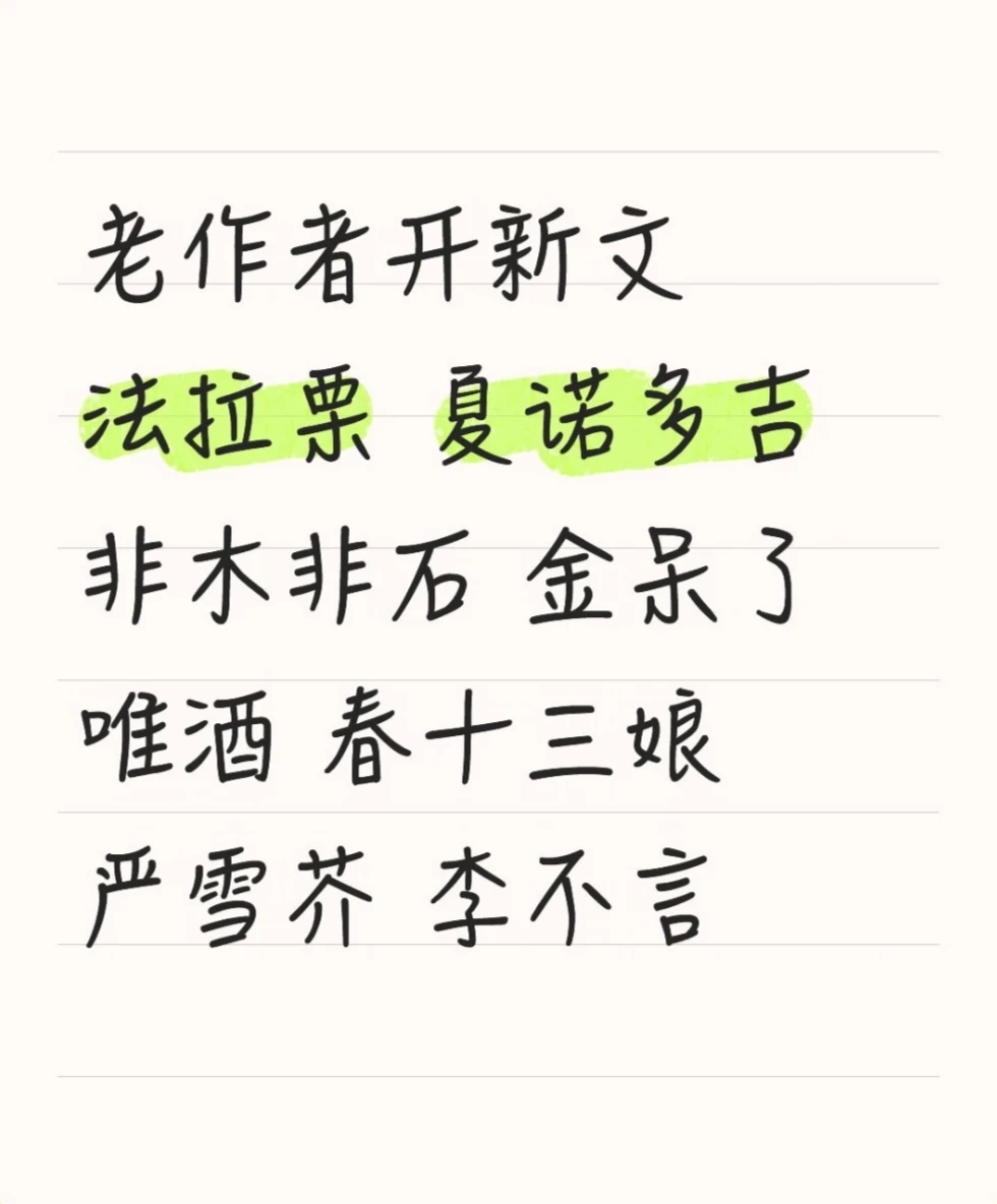 老作者开新文 先码住慢慢看