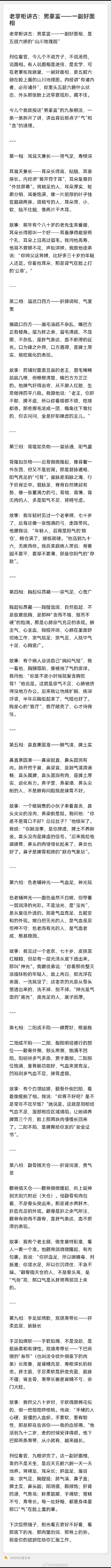 老中医讲面相。一个有钱的男人是长得什么样子，是有中医气血原理的 ​​​