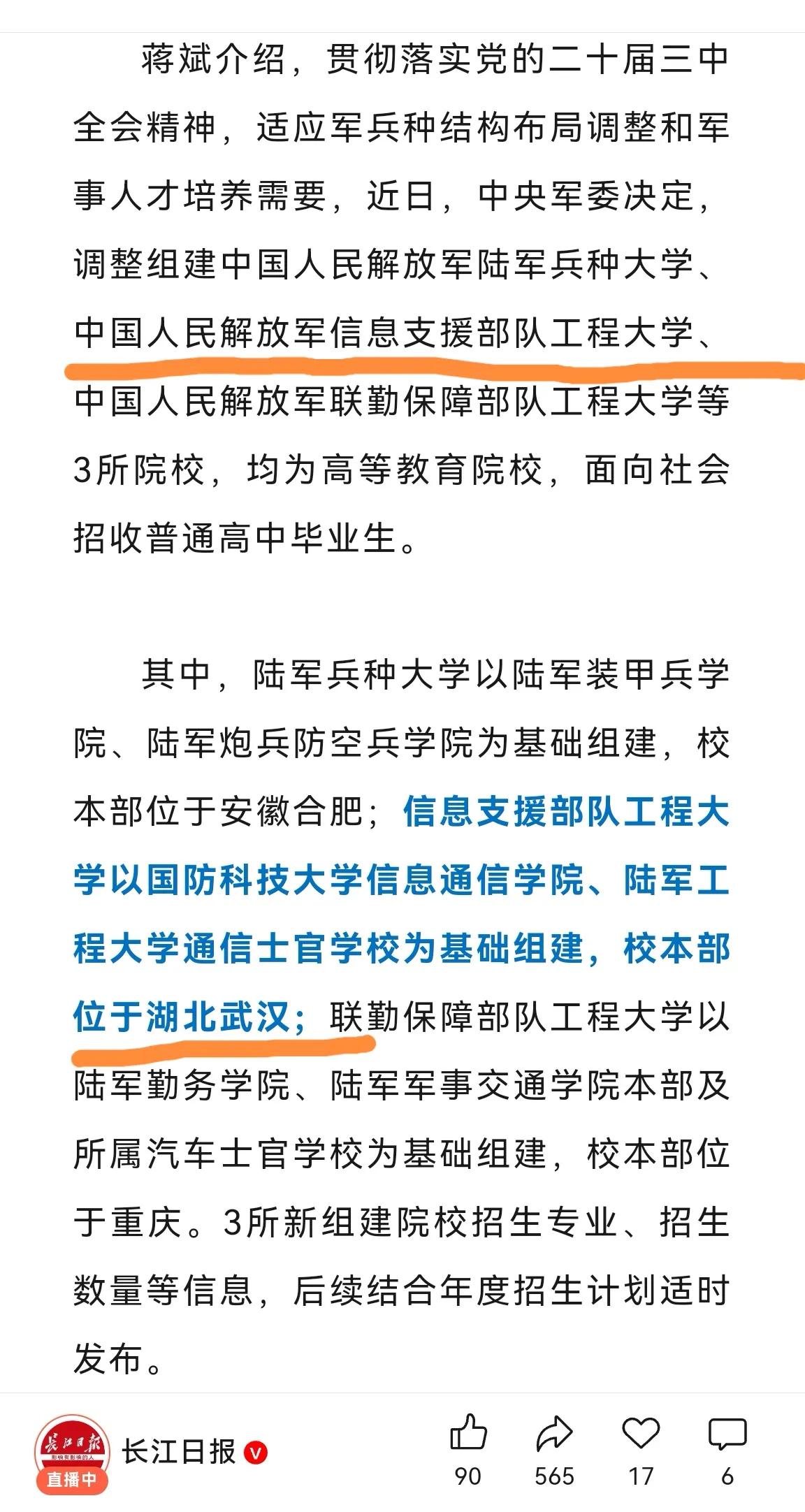 武汉太受重视了！再添一所重量级军校，成为军校重镇！信息支援部队工程大学是继海军工
