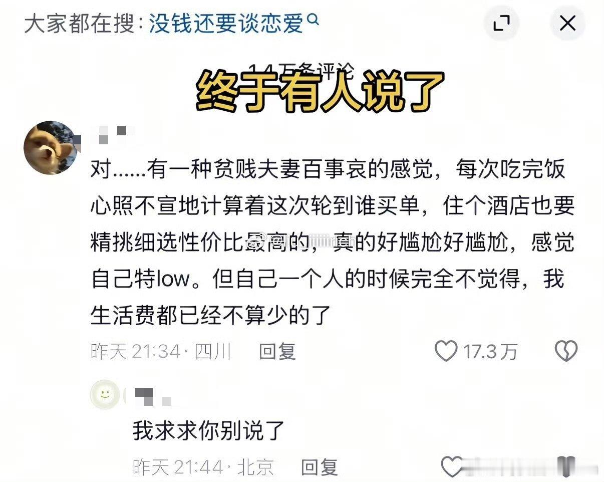 一个人能吃苦，两个人就不能了