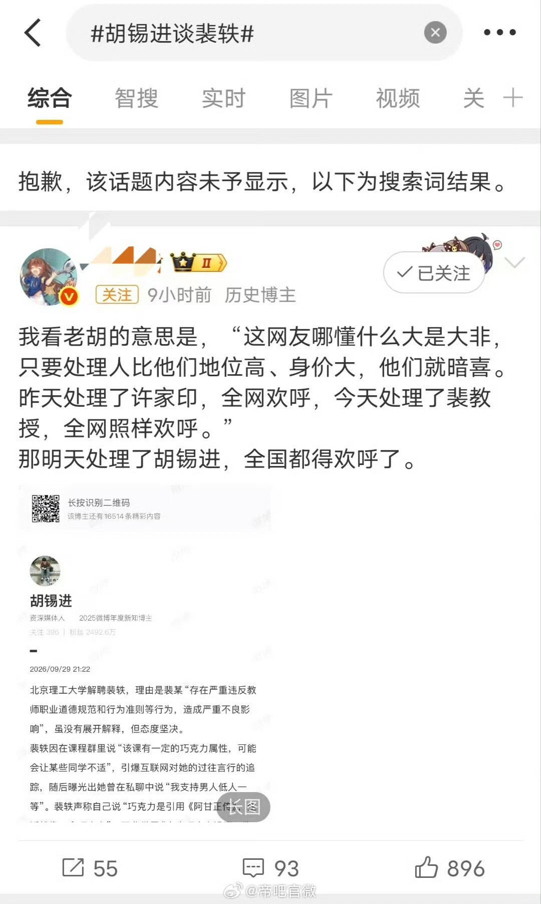 哪天把处理了胡锡进，全国都得欢呼！[doge]​​​