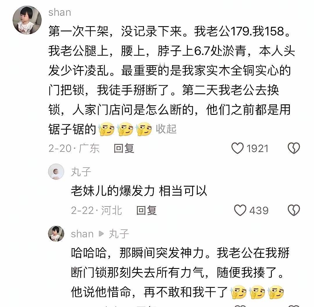 姐有的是手段和力气这句话具象化了