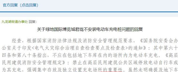 官方明确禁止在地下车库安装充电桩，已经安装的要予以统一拆除！这里指的是不允许电动