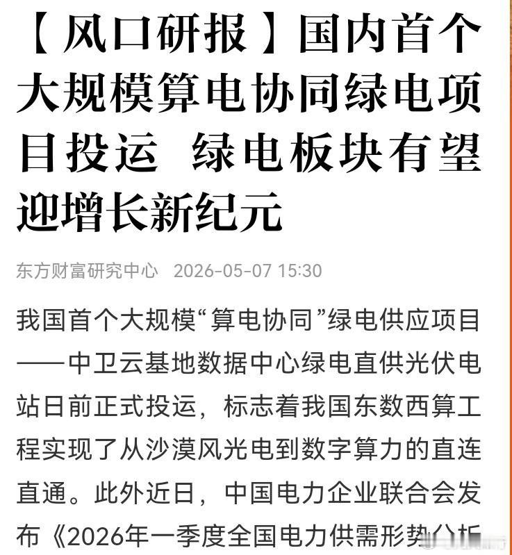 绿电有望迎来增长新纪元！理论上，我国电力需求年年增长，相比10年前，用电量差不多