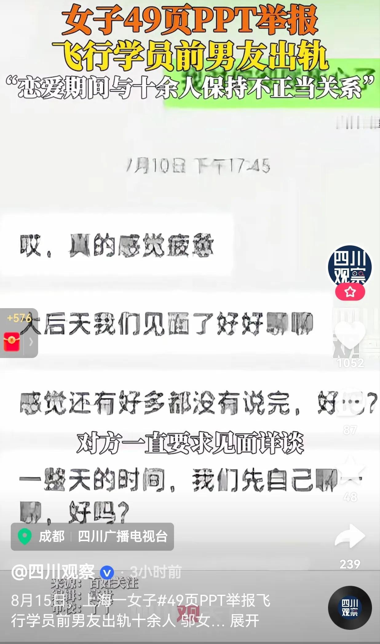 太狠了！一女子做了49页的PPT举报飞行学员前男友出轨，女子控诉，恋爱期间与十多