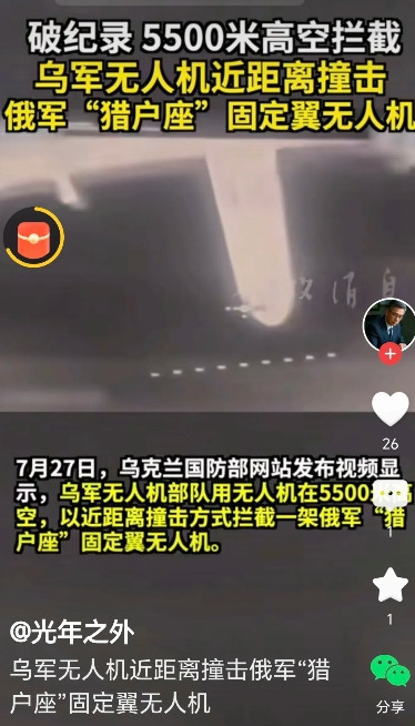 乌克兰的无人机技术，的确越来越令人惊叹。就在刚刚的新闻中看到，一架乌克兰无人机