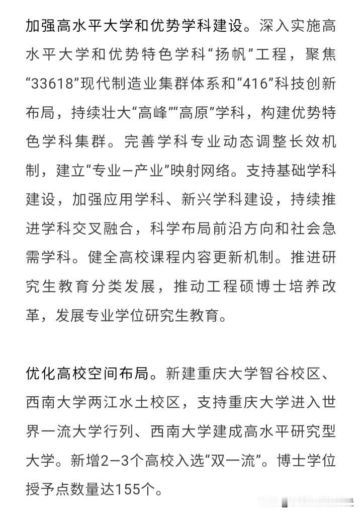重庆还是有实力的，在原有重庆大学和西南大学的基础上，还要再力争新增2到3所双一流