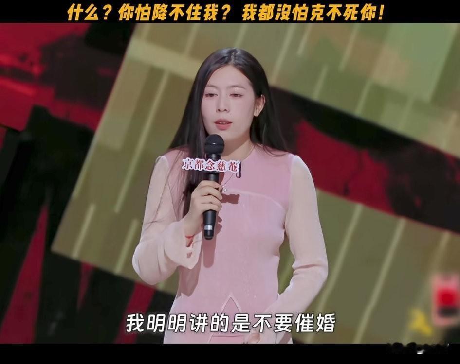 现在的女脱口秀真敢说，什么女生不要就是要，虎狼之词都敢用，自以为有趣的的很
