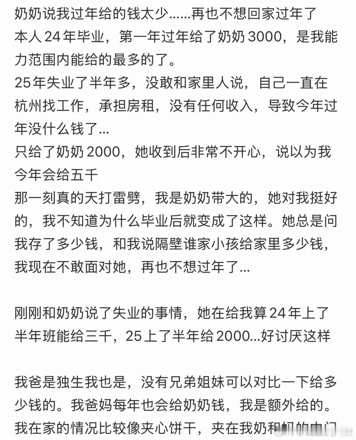 奶奶说我过年给的钱太少