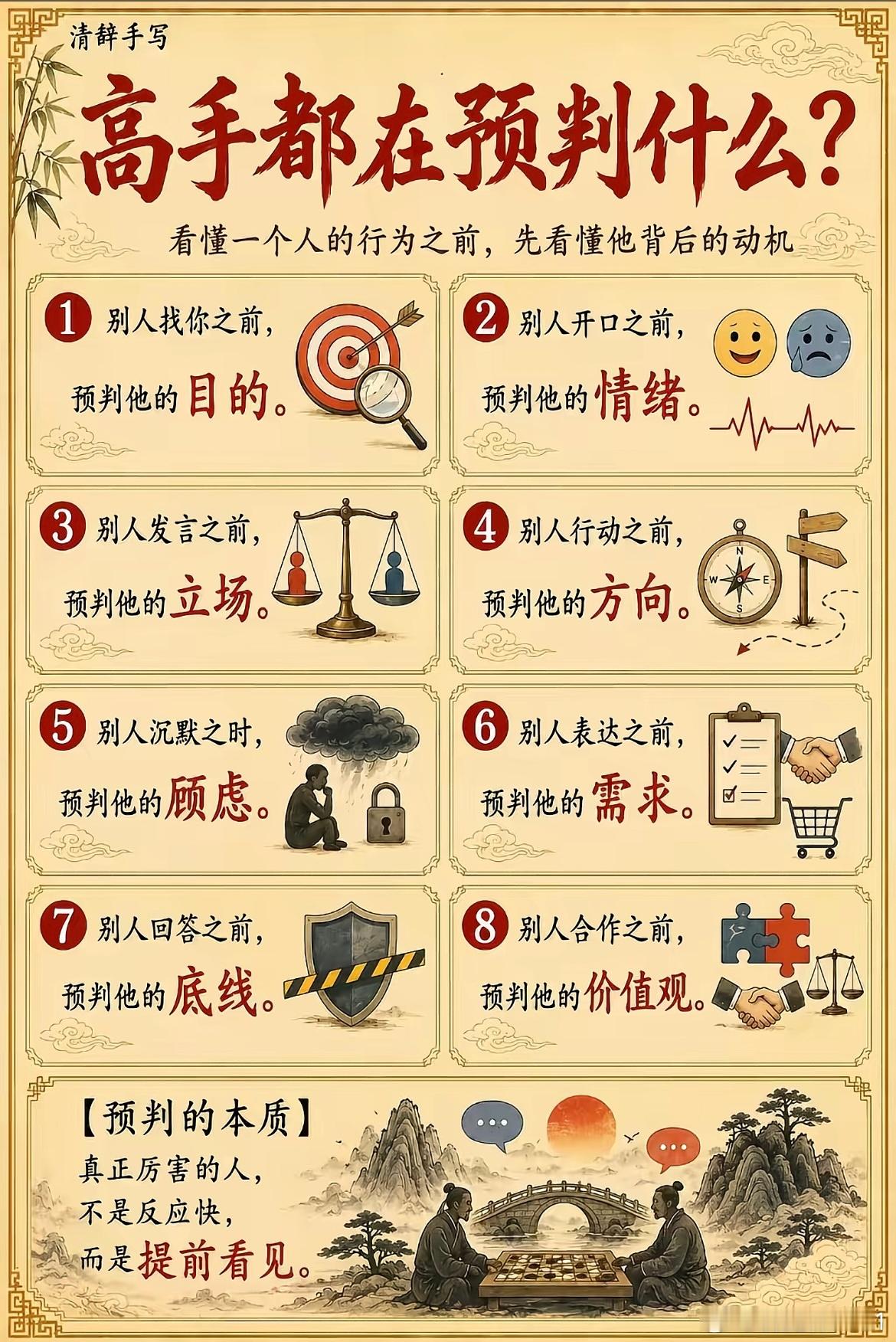 高手都在预判什么？