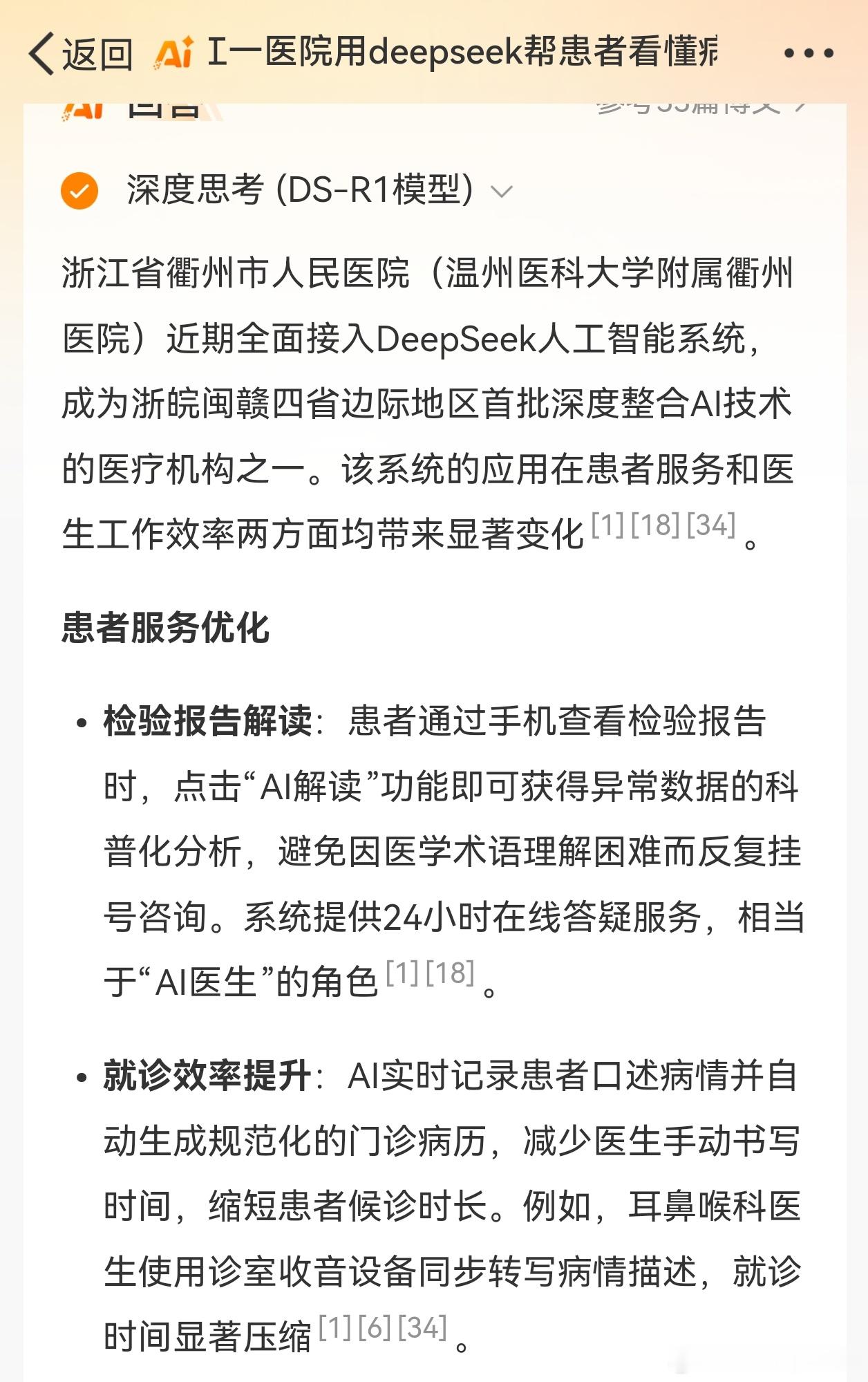 这个解读，比较靠谱。结论和前几天预判的大体一致：如果有大数据合成专业AI医生，以